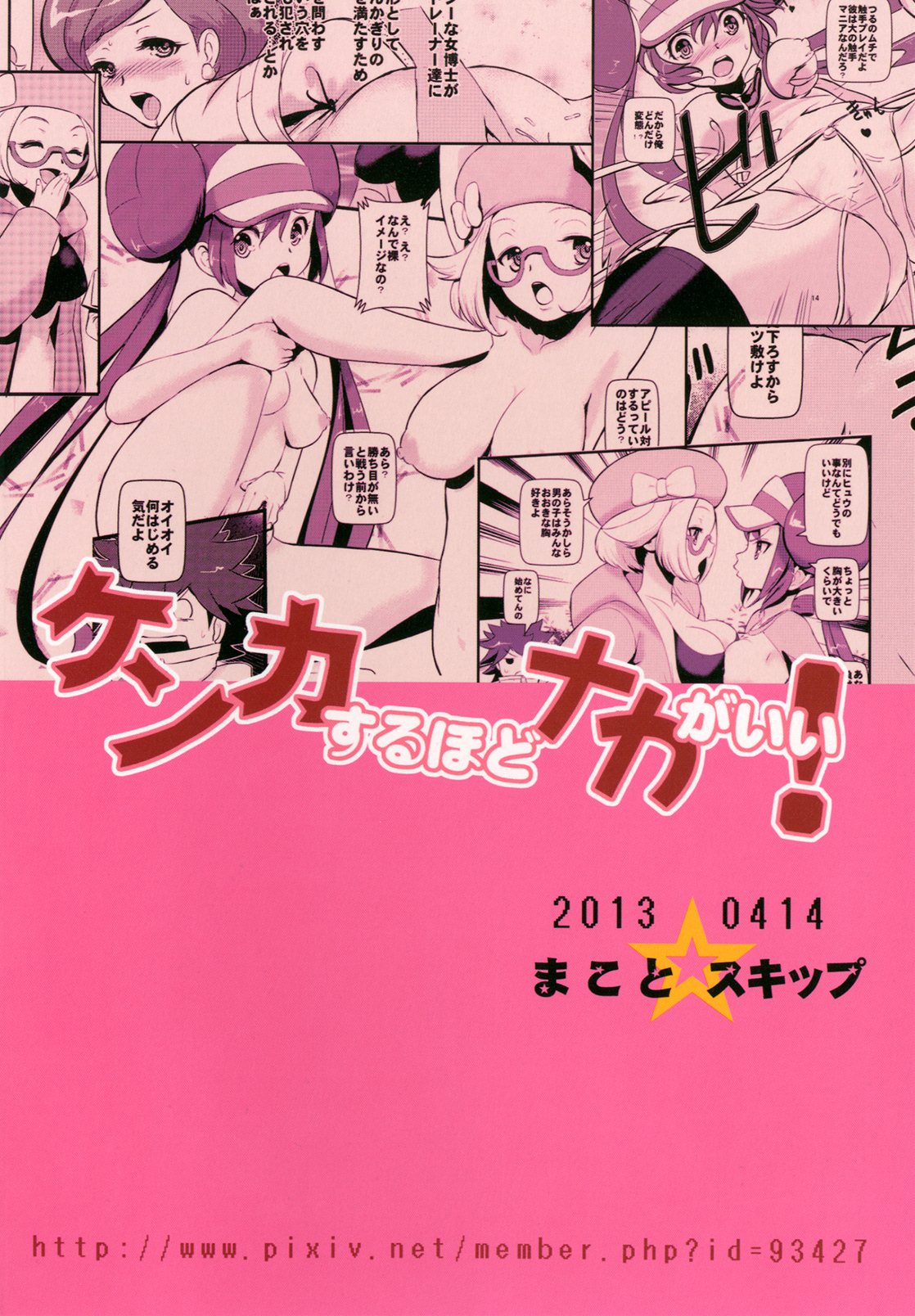 [Makoto Skip (Makoto Daikichi)] Kenka Suru hodo Naka ga Ii! (Pokémon Black 2 and White 2) [Digital] page 34 full