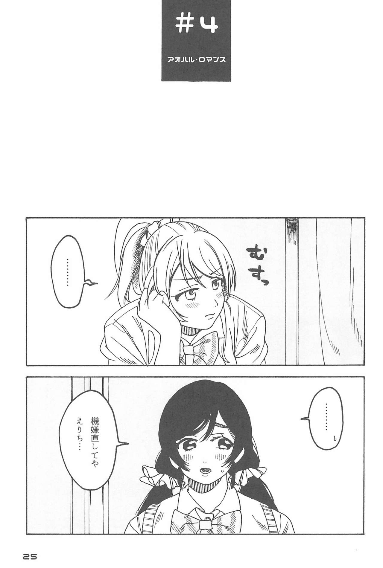 (Bokura no Love Live! 10) [ZAWORLD (Zawawa)] De-Dedde-!!!!!!!! (Love Live!) page 27 full