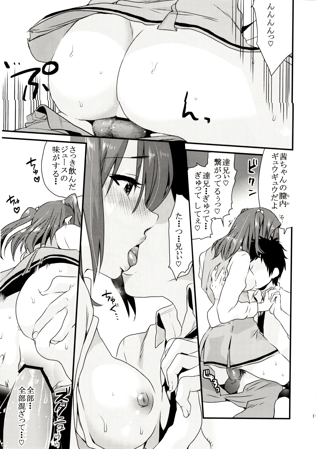 (C83) [Mushaburu (Musha Sabu)] Imouto Gimi page 18 full