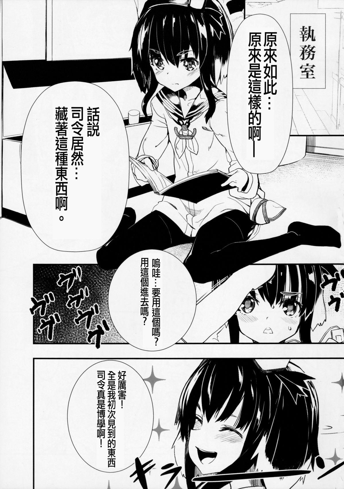 (C87) [Kurokudo-ya (Furisuku)] Teitoku no Kakushiteta Mono Mitsukemashita. (Kantai Collection -KanColle-) [Chinese] [沒有漢化] page 4 full