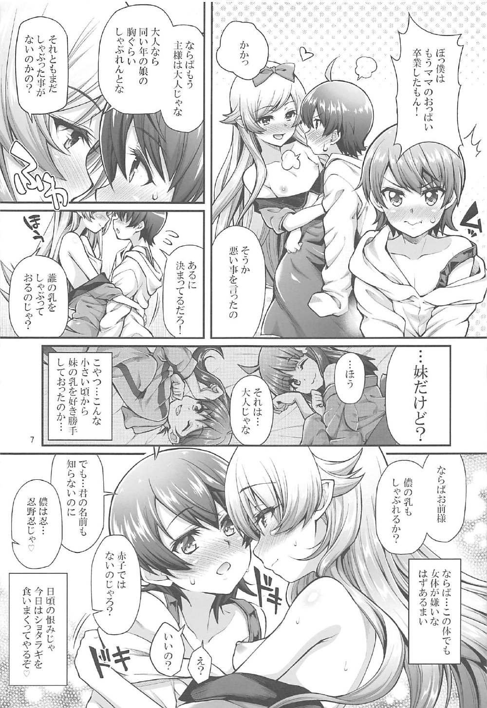 (C91) [Yakumi Benishouga] Pachimonogatari Part 13: Shinobu Mistake (Bakemonogatari) page 6 full