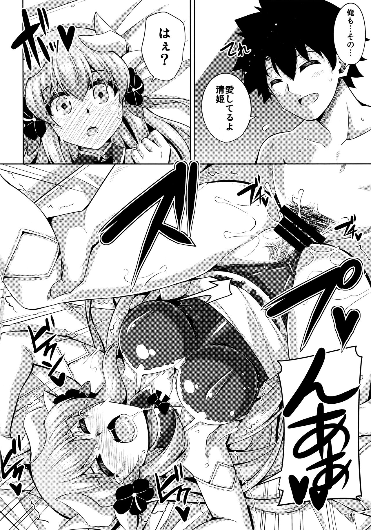 (C92) [Dokomademo Aoi Sora ni Ukabu Niku. (Nikusoukyuu.)] Ai wa... Omoi kurai ga Choudo Ii (Fate/Grand Order) page 13 full