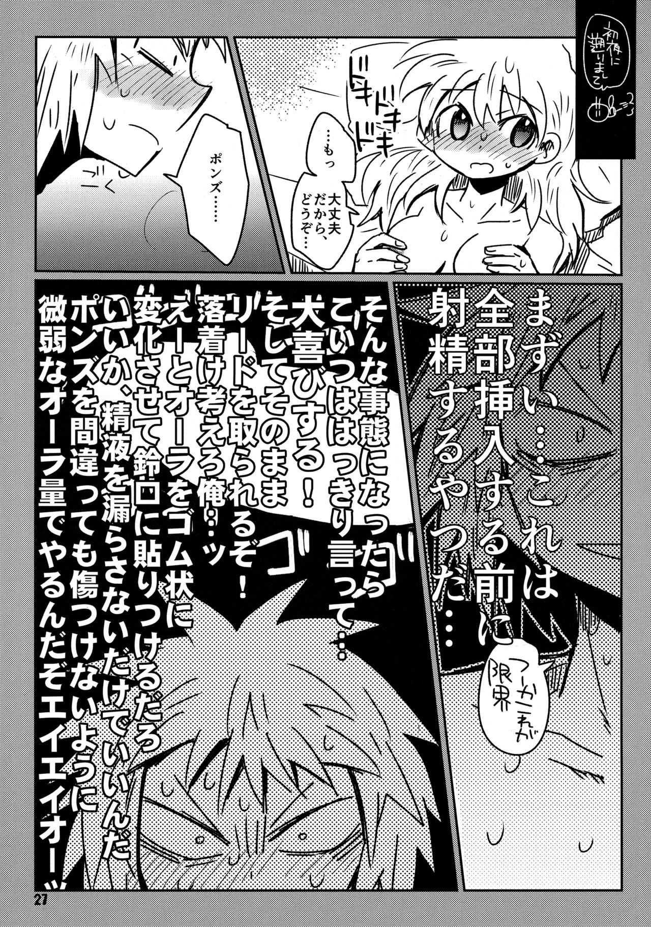 [ポの一族 (サイコ)] 私がやったわ (Hunter x Hunter) page 26 full