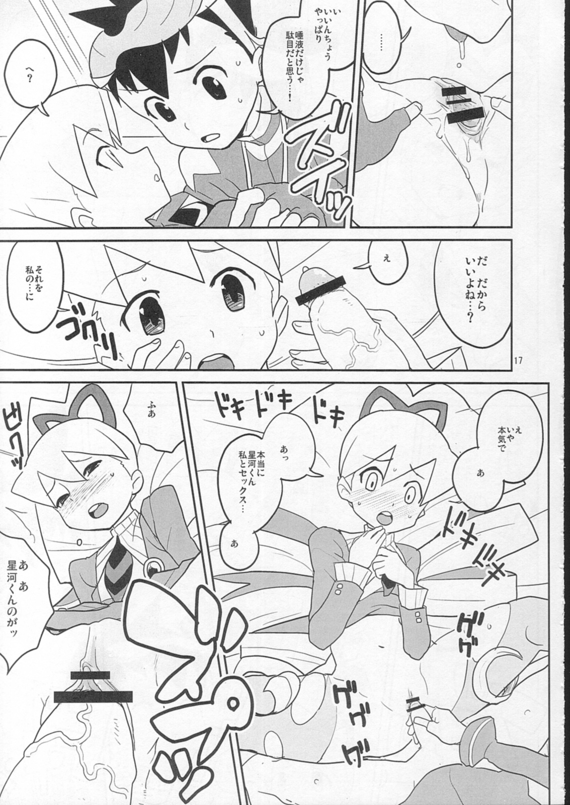 (C73) [Zenra Restaurant (Heriyama, Nori, Uchi-Uchi Keyaki)] Sukisuki Seiga-kun! (Mega Man Star Force) page 16 full