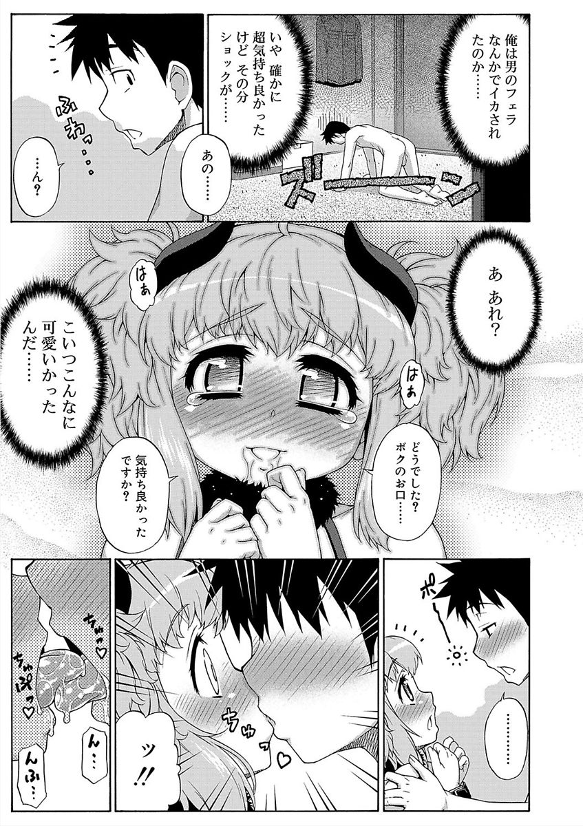 [Katou Jun] Mesuiki Otokonoko Switch [Digital] page 23 full