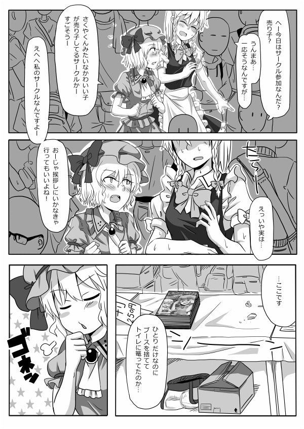 [Opagi] Kakikake no Manga (Touhou Project) page 18 full