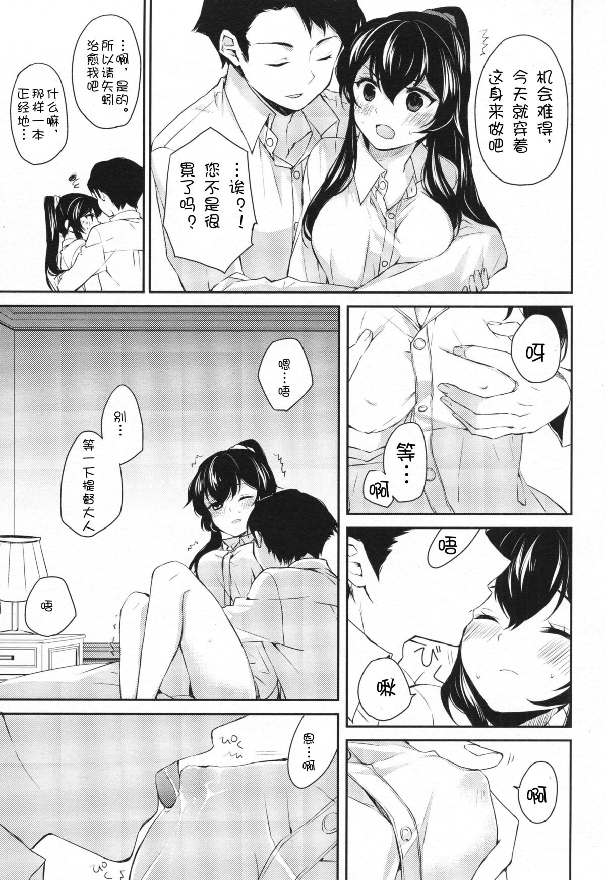 (C88) [Rosapersica (Ichinomiya)] Yoru Yahagi 2 (Kantai Collection -KanColle-) [Chinese] [嗶咔嗶咔漢化組] page 24 full