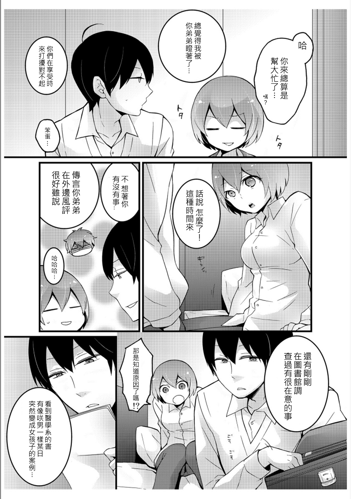 [Nagata Maria] Totsuzen onnanoko ni nattanode, ore no oppai monde mimasen ka? 3 [Chinese][祐希堂漢化組] page 3 full