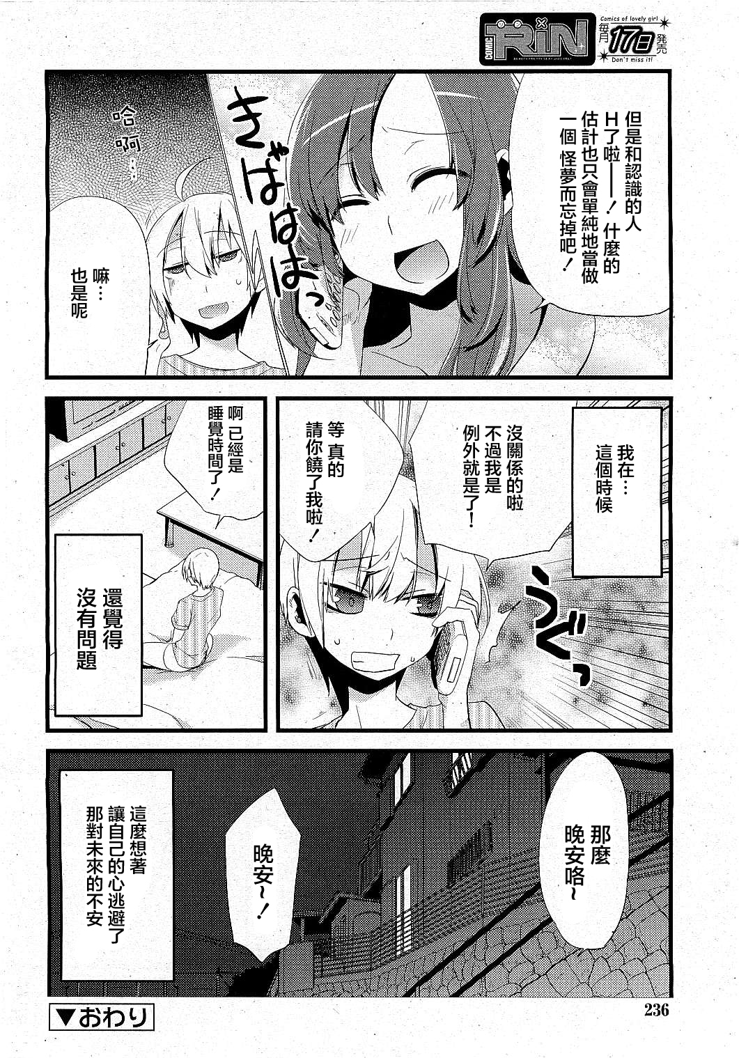 [Suemitsu Dicca] Majissu - Magical Incense Ch. 2 (COMIC RiN 2009-06) [Chinese] [祐希堂] page 25 full