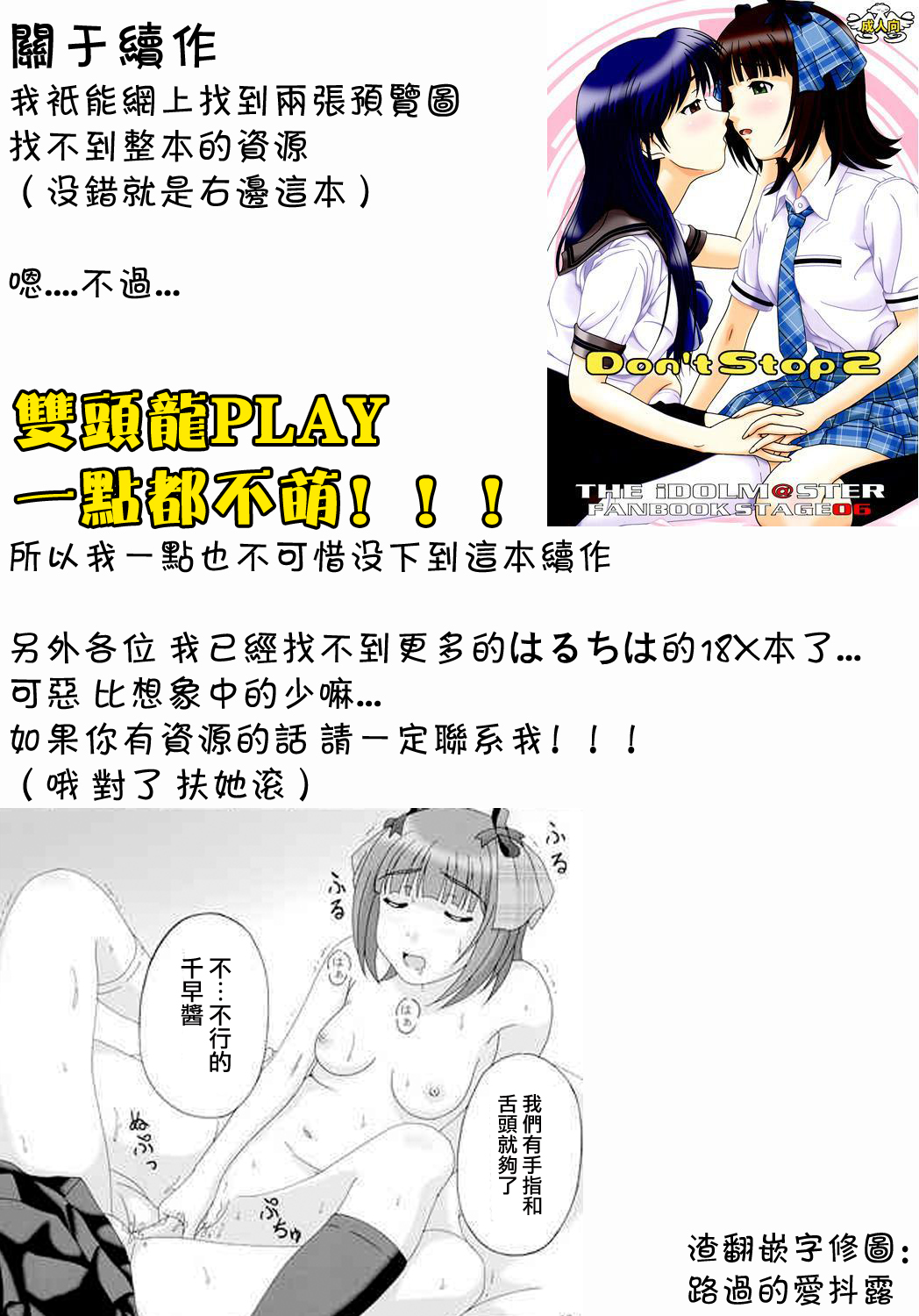 (C75) [DRILL (Moribell)] Don't Stop (THE iDOLM@STER) [Chinese] [蓬头垢面个人汉化] page 14 full