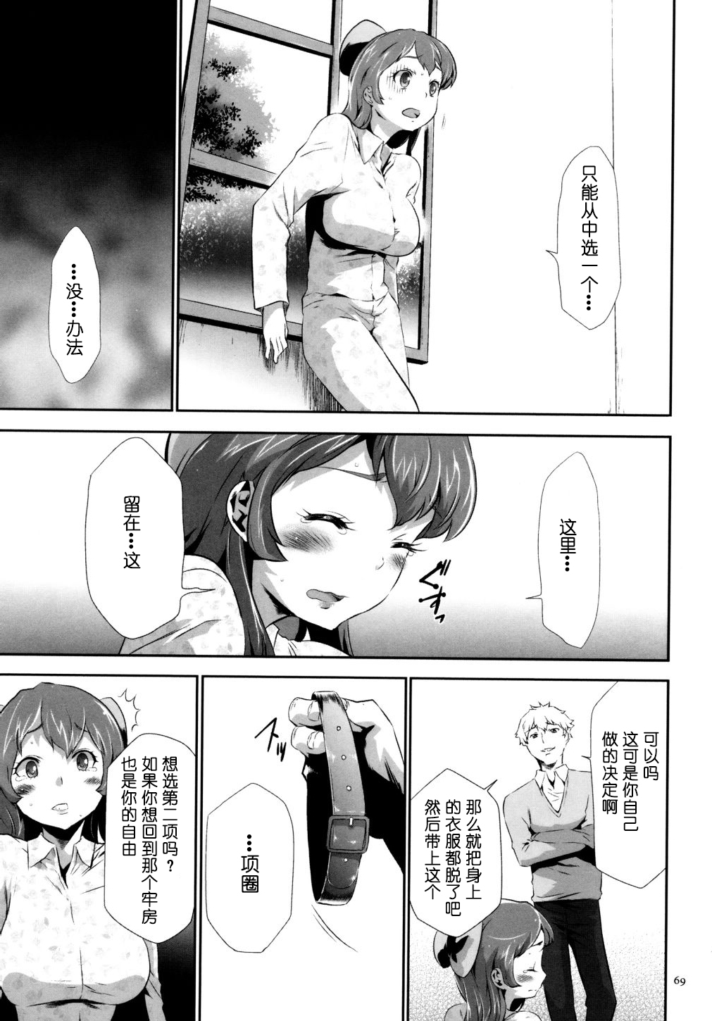 [Kouzuki Rio] Sekenshirazu na Seisokei JK Kankin Yakubutsu Sennou de Do-M Gangu ni Naru Ch. 3 [Chinese] [LJY个人汉化] page 15 full
