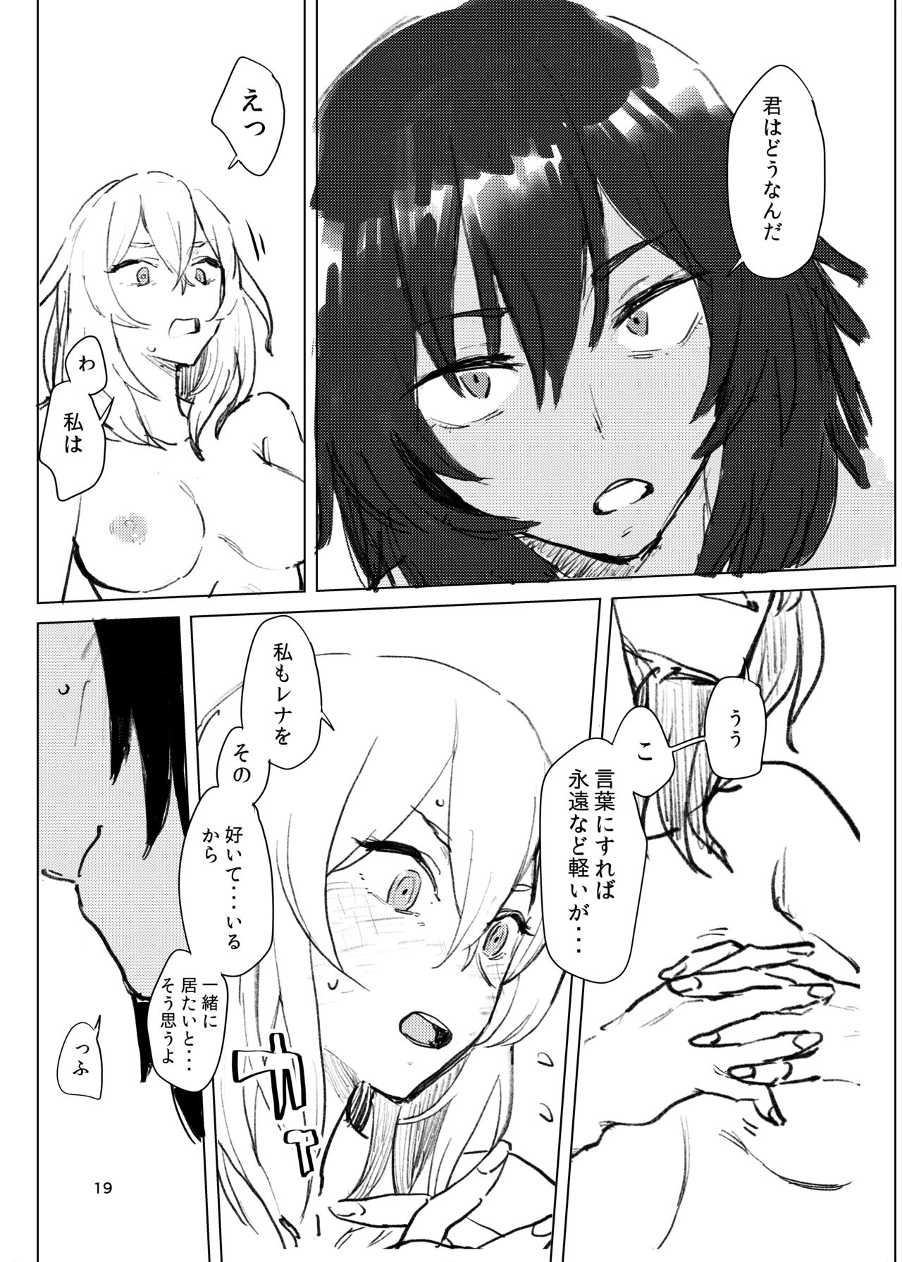 [Wasanbon (Osato)] Suru (Girls und Panzer) [Digital] page 18 full