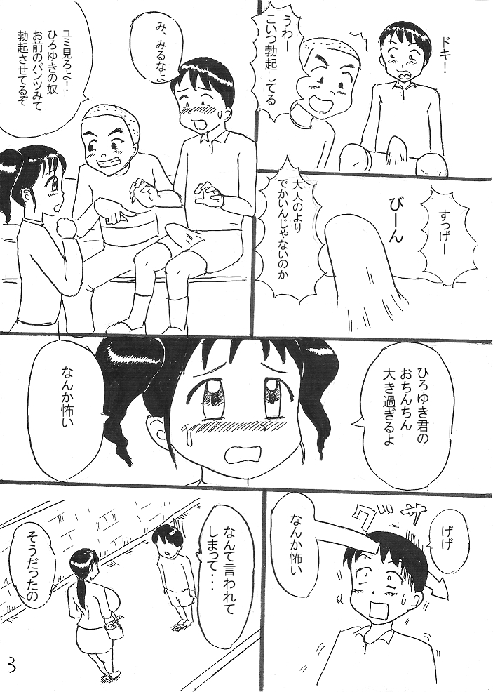 [Konbu-maru] Shounen no Nayami page 3 full