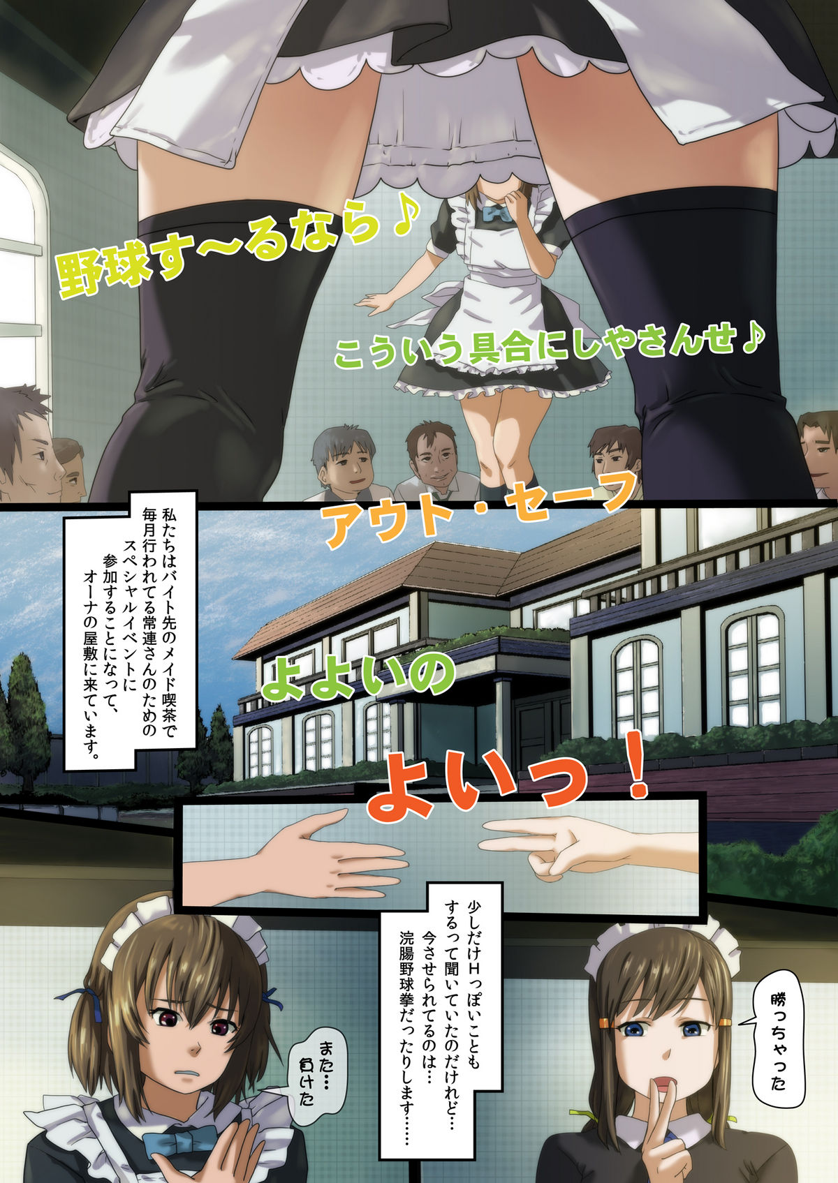 [Pintsize (TKS, Lunaluku)] Himitsu no OMaid Cafe - Pantsu ni Omorashi Shite Sumimasen... [Digital] page 2 full