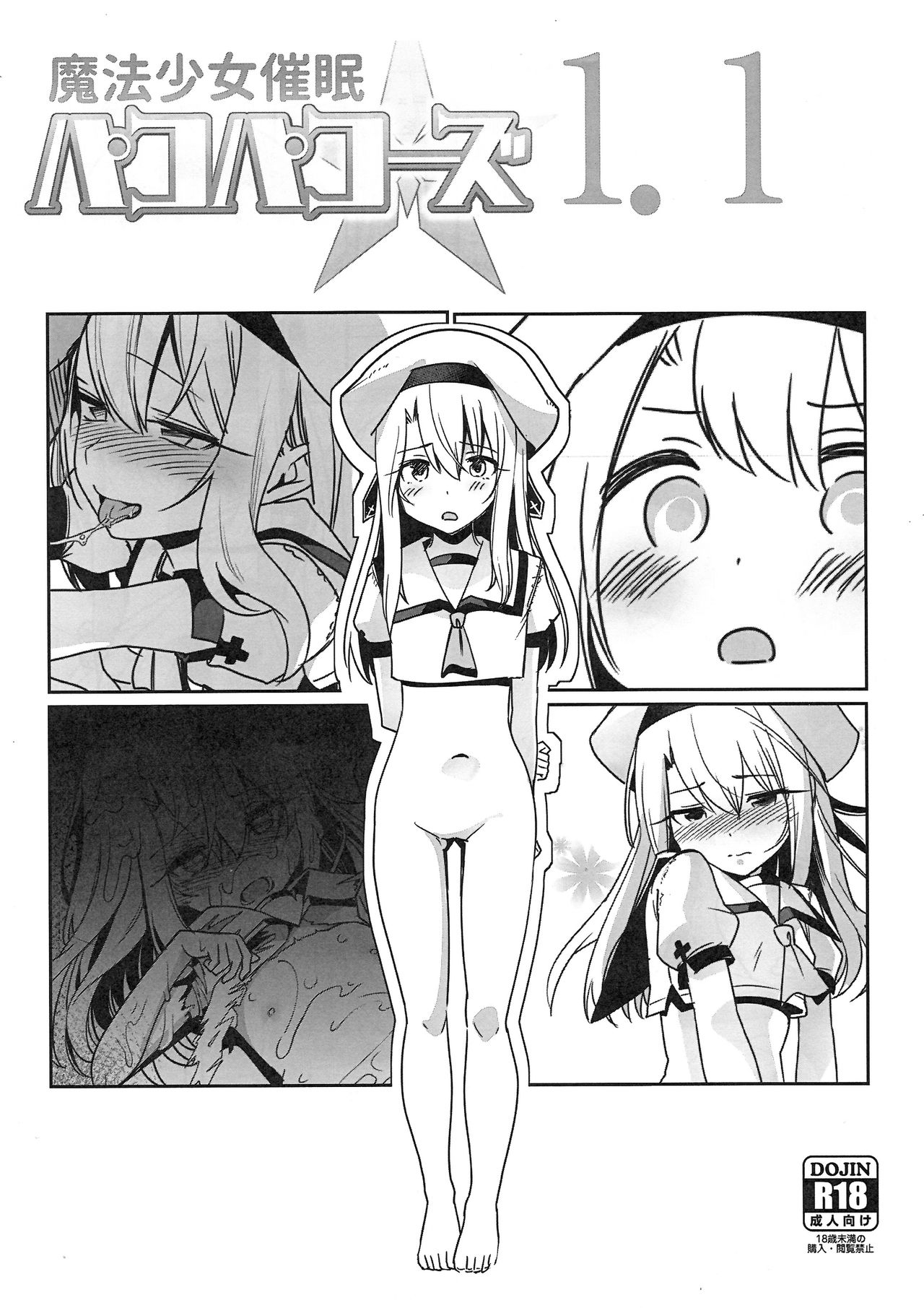 (C93) [Ranshi to Kimi to. (santa)] Mahou Shoujo Saimin PakopaCause 1.1 (Fate/kaleid liner Prisma Illya) page 1 full