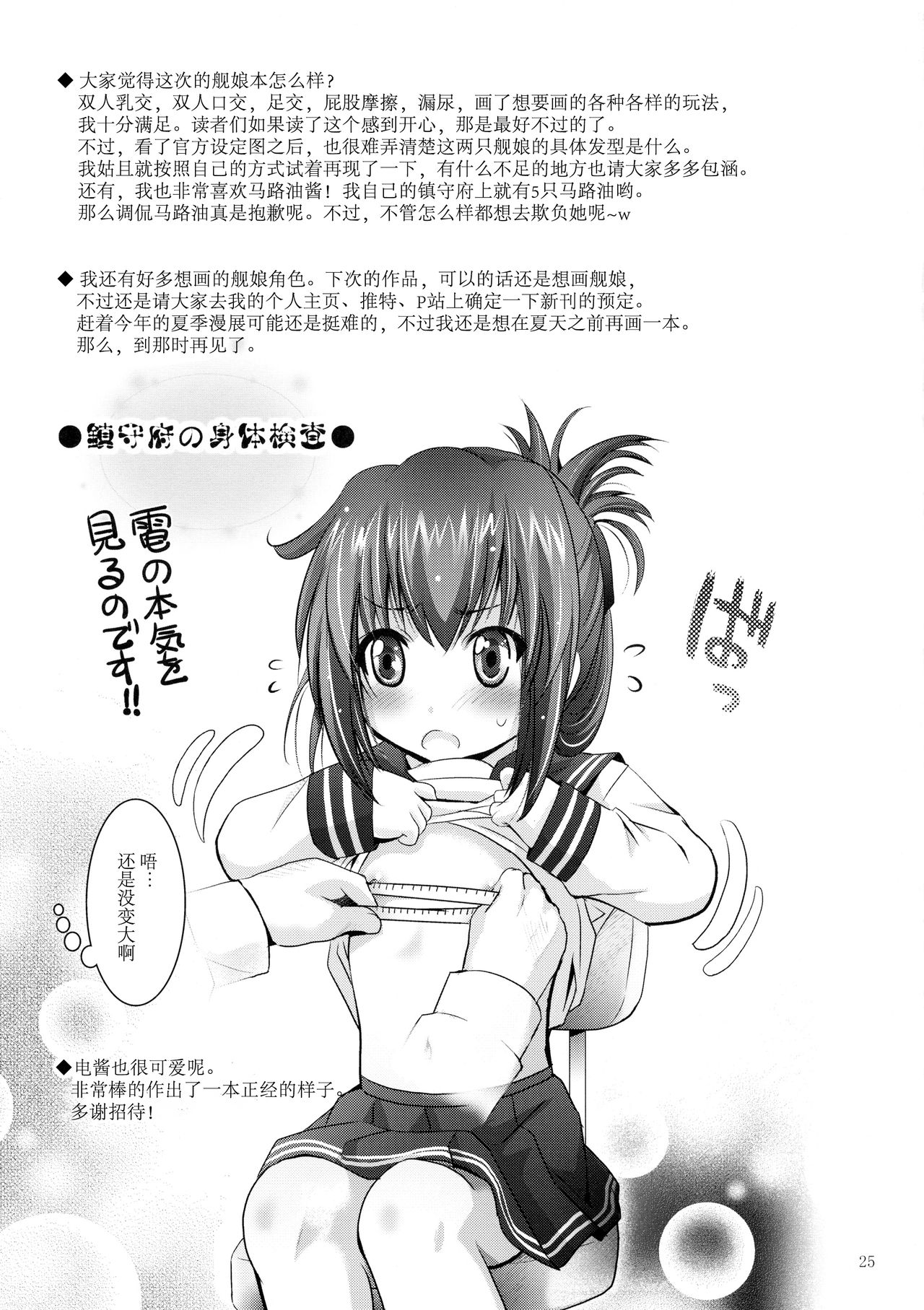 (SC63) [Studio BIG-X (Arino Hiroshi)] Mousou Mini Theater 34 (Kantai Collection -KanColle-) [Chinese] [脸肿汉化组] page 25 full