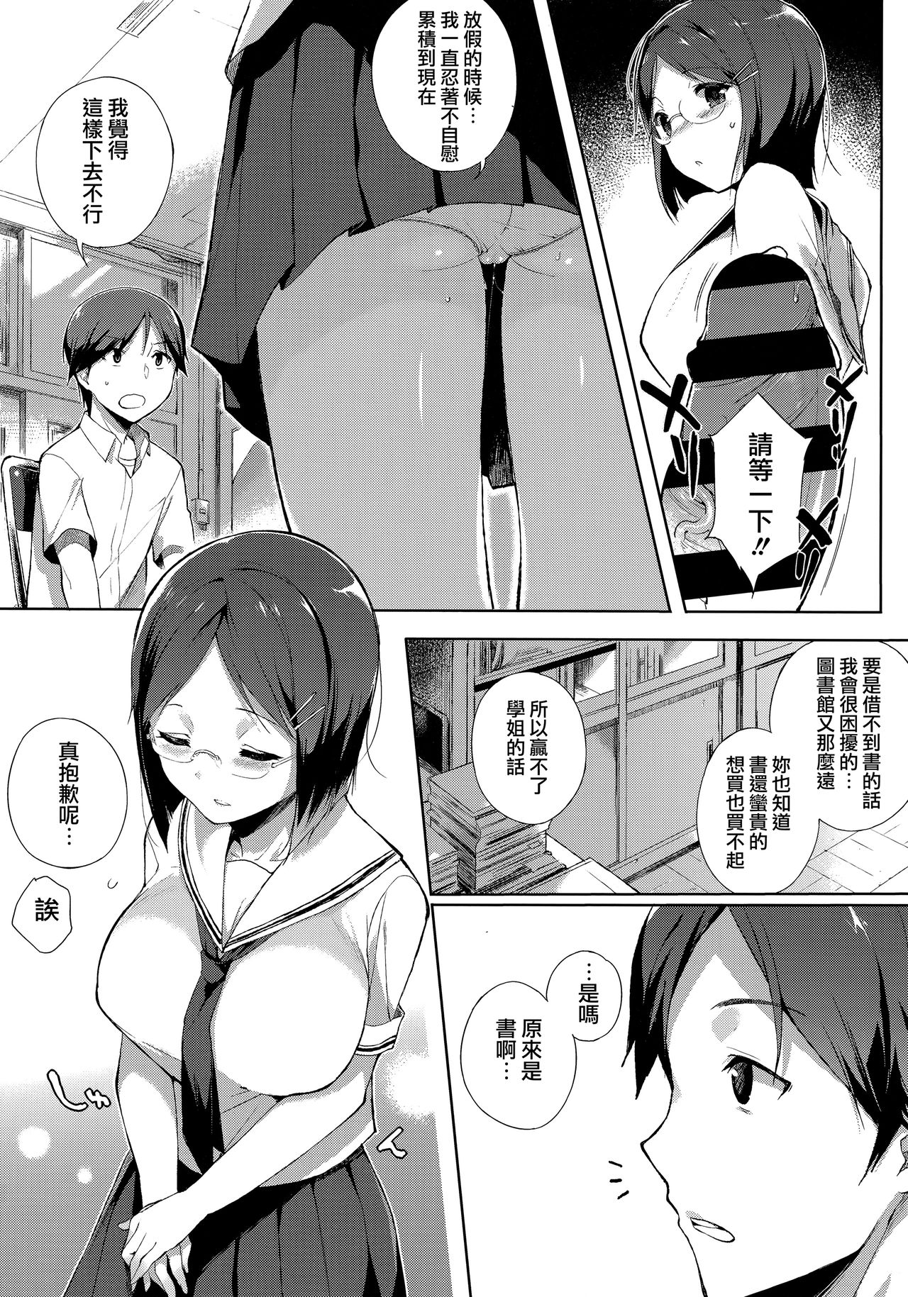 [Sasamori Tomoe] Houkago no Yuutousei [Chinese] [無邪気漢化組] page 181 full