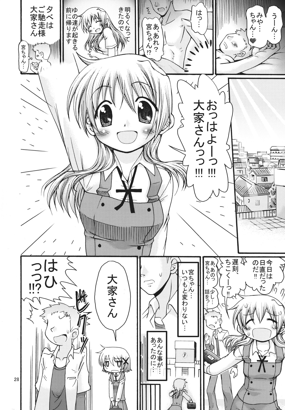 (Comitia 082) [FESTA. (Yoshitani Motoka)] Taiyou Shoujo (Hidamari Sketch) page 27 full