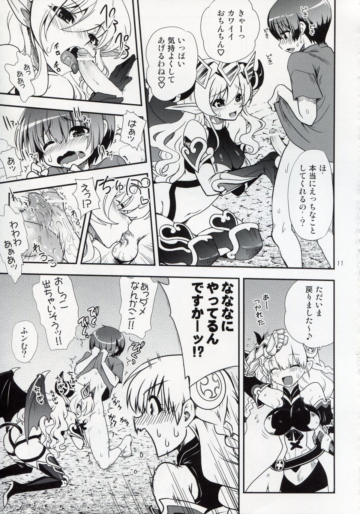 (C84) [URAN-FACTORY (URAN)] Oyurushi Master (Puzzle & Dragons) page 11 full