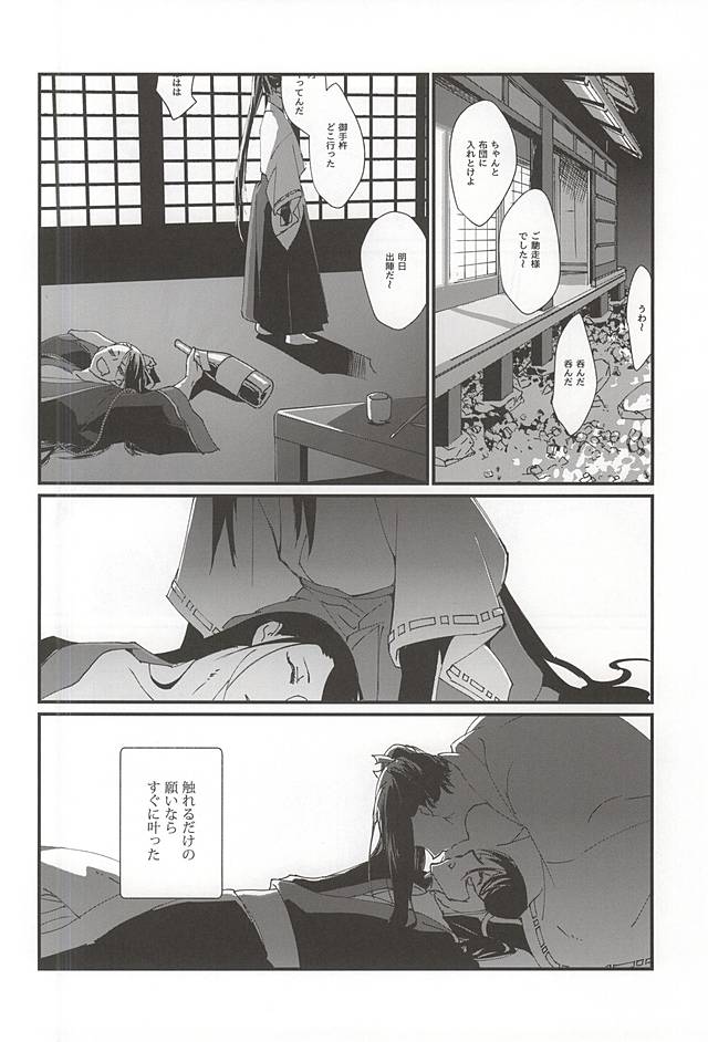 (Hyattou Ryouran ~Kimi no Heart o Shirahadori~ Ni) [1/Fyuragi (Aizawa Yang)] Watashi no Otouto wa Kawaii (Touken Ranbu) page 7 full