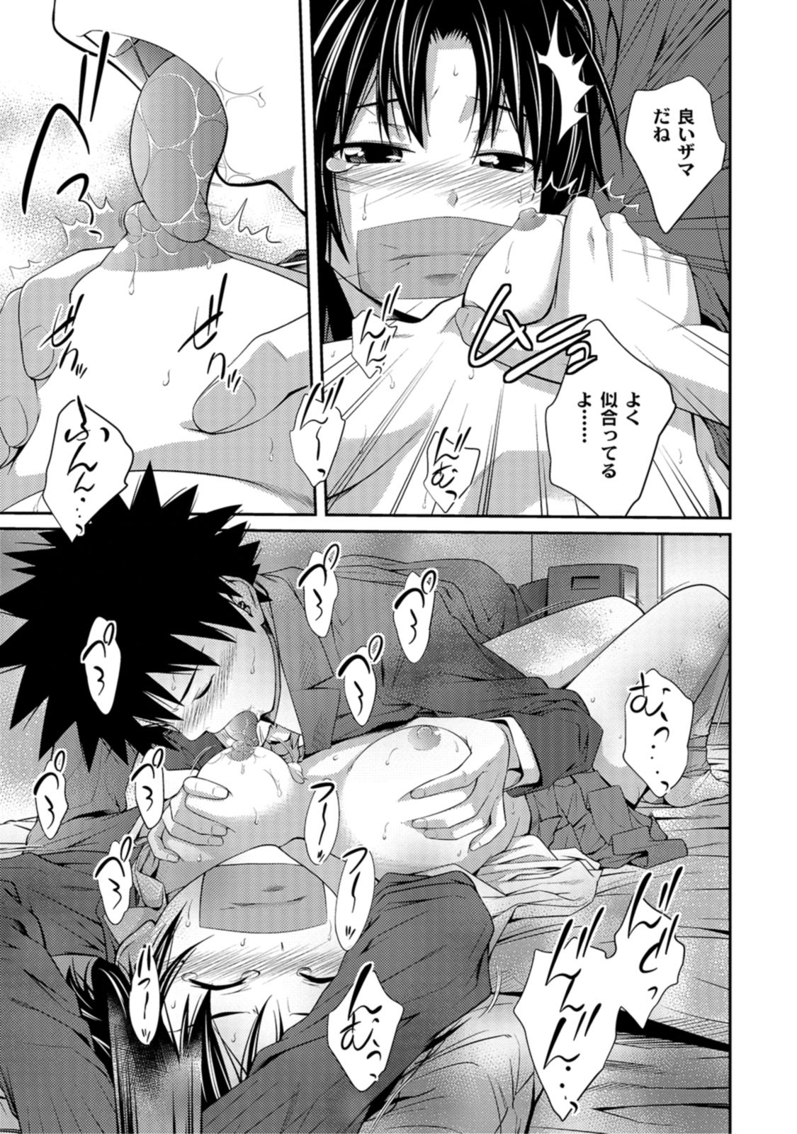 [Tsubaki Jushirou] Ane Lover [Digital]　 page 25 full