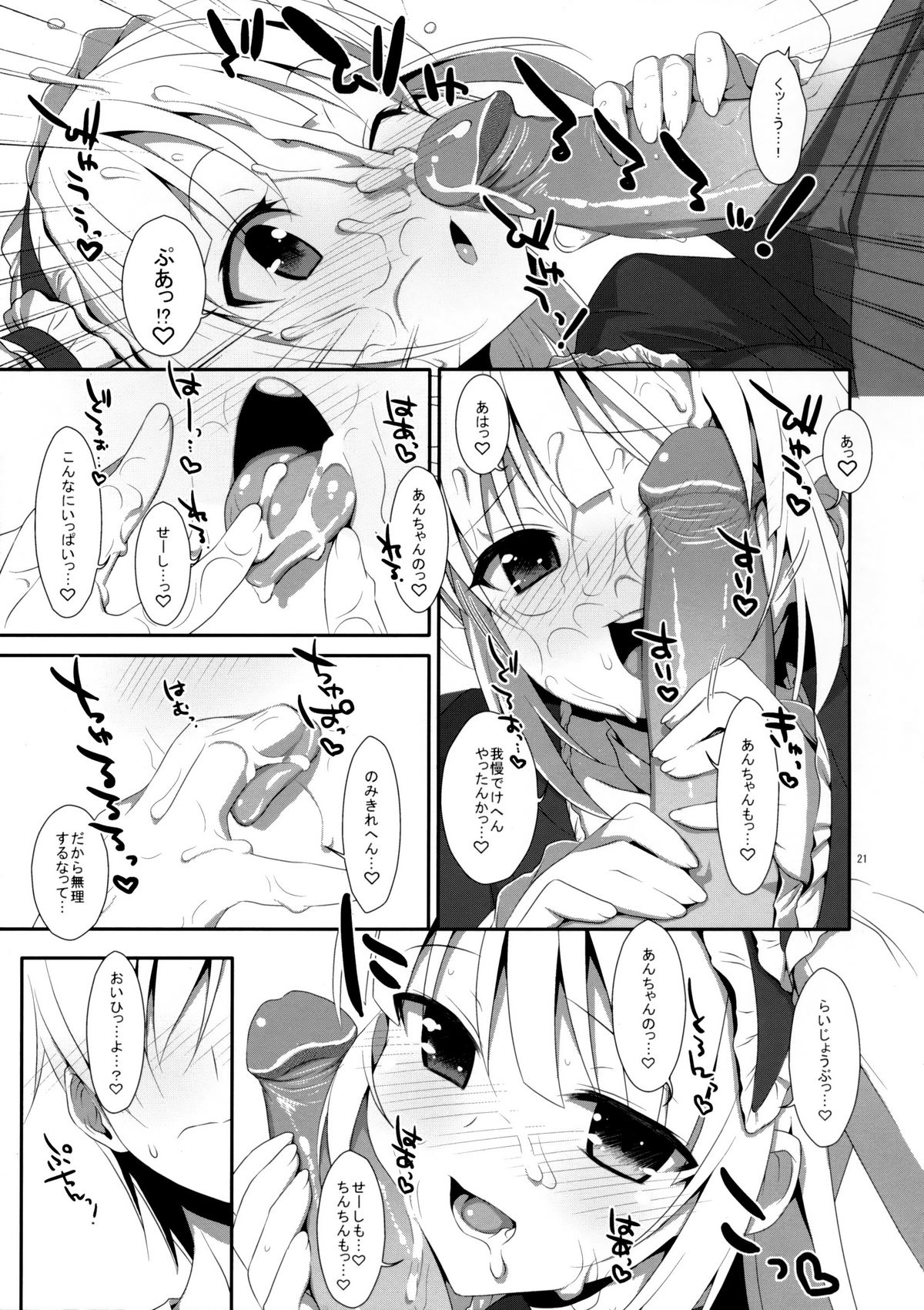 (C81) [TIES (Takei Ooki)] Kobato no Naisho. (Boku wa Tomodachi ga Sukunai) [Decensored] page 20 full