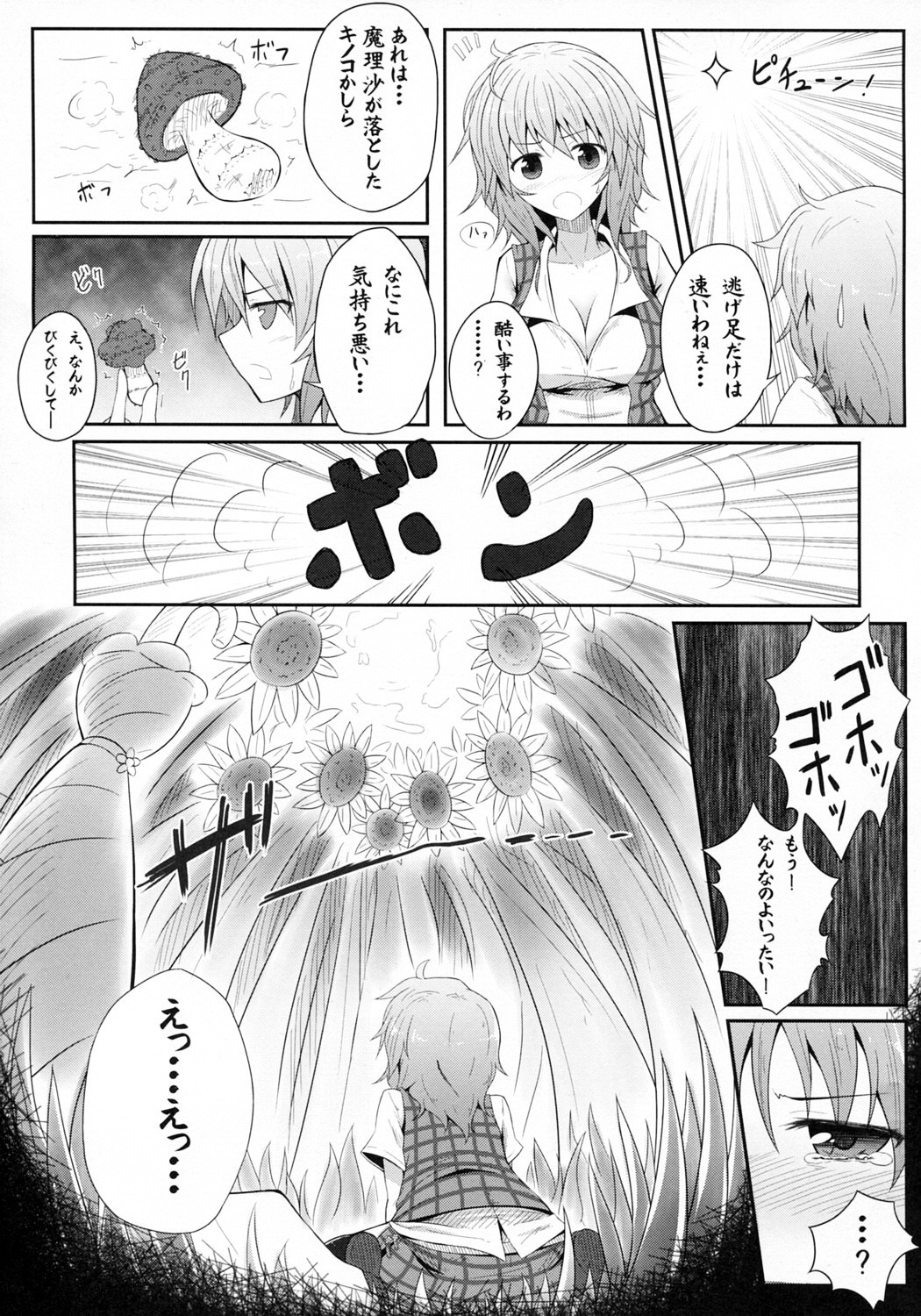 (Reitaisai 9) [e☆ALI-aL! (Ariesu Watanabe)] Hanakui Mushi (Touhou Project) page 6 full