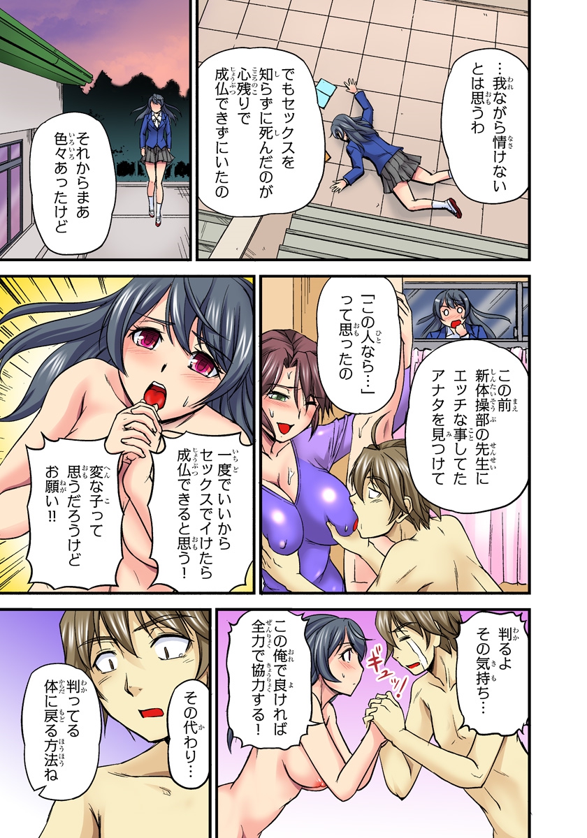 [Urase Shioji] Oppai Mondari Sounyuu Shitari~ Sukeru Karada to Fureru Yubisaki~ 2 page 33 full