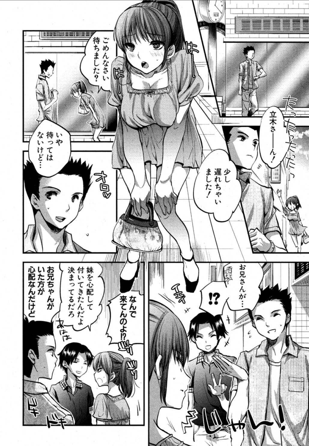 [Jakou Nezumi (MAHOUSE)] Ikenai (Hi) Date (COMIC Shingeki 2012-09) page 4 full