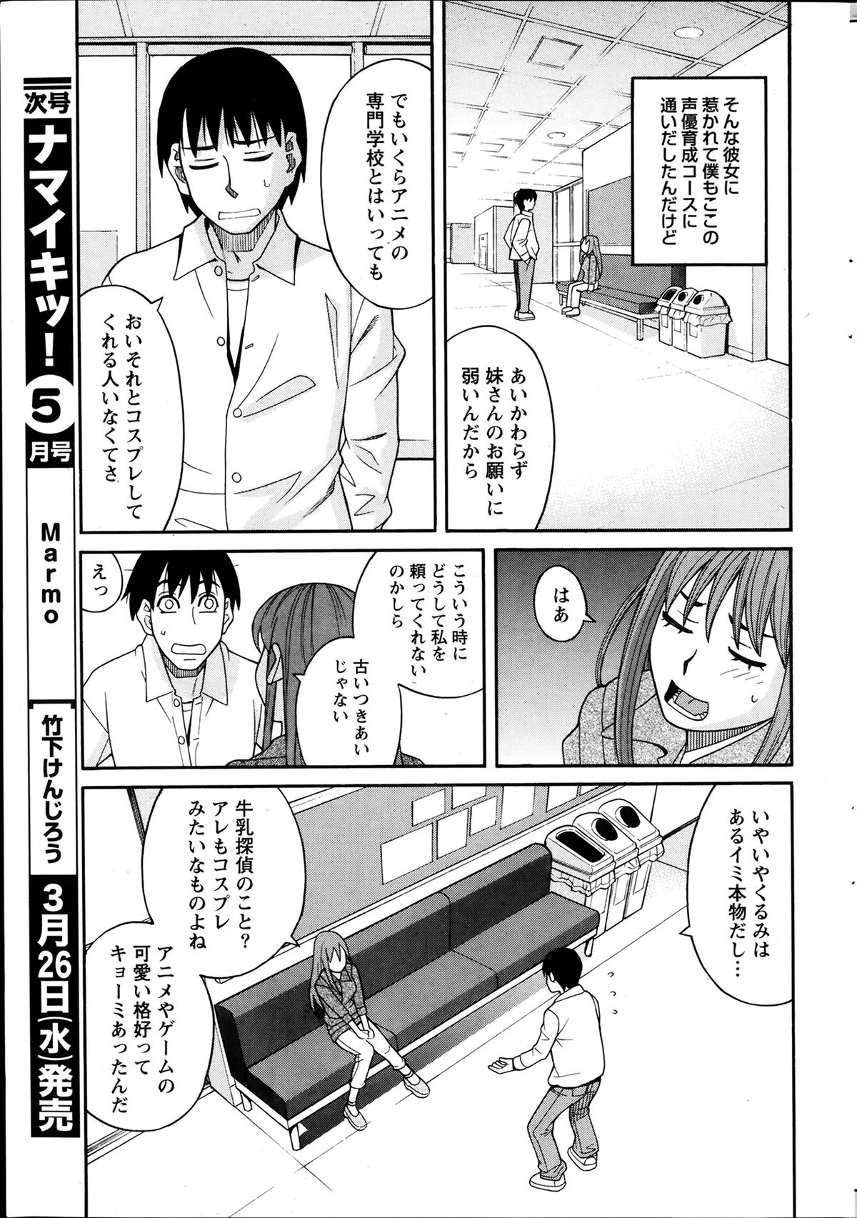 [Zukiki] Ikenai Cosplation Ch. 1-4 page 11 full