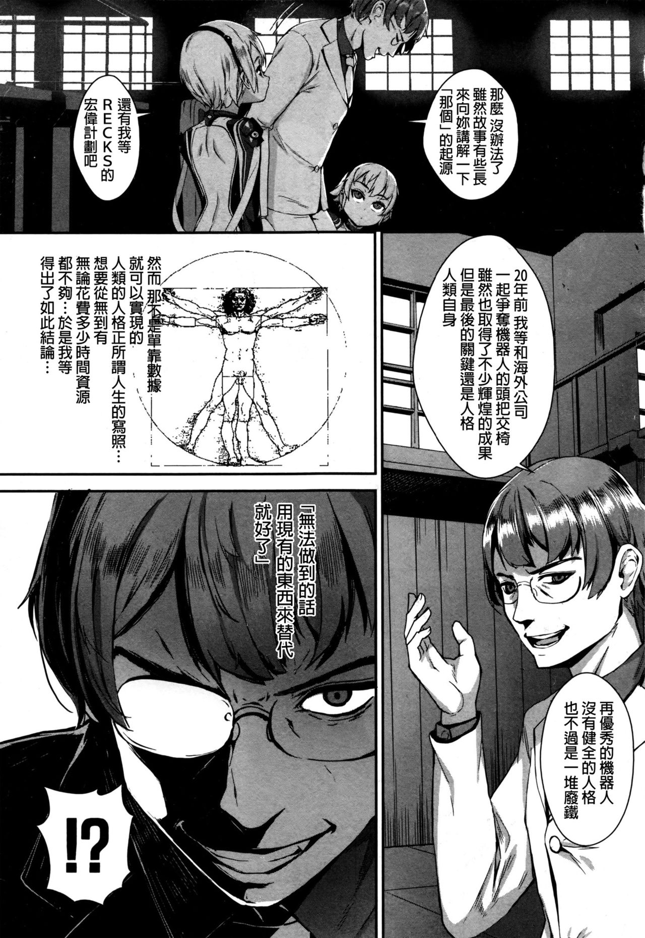 [Jairou] T.F.S - Training For Sex Ch. 1-3 [Chinese] page 83 full