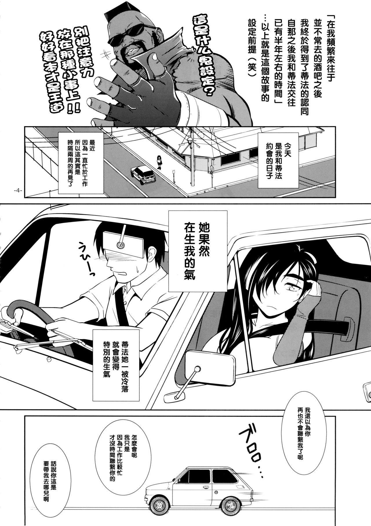 (C88) [12KAFFEINS (Shidaka Akikuni)] LET'S GO TO THE SEA WITH TIFA (Final Fantasy VII) [Chinese] [黑条汉化$MR.ntr] page 4 full