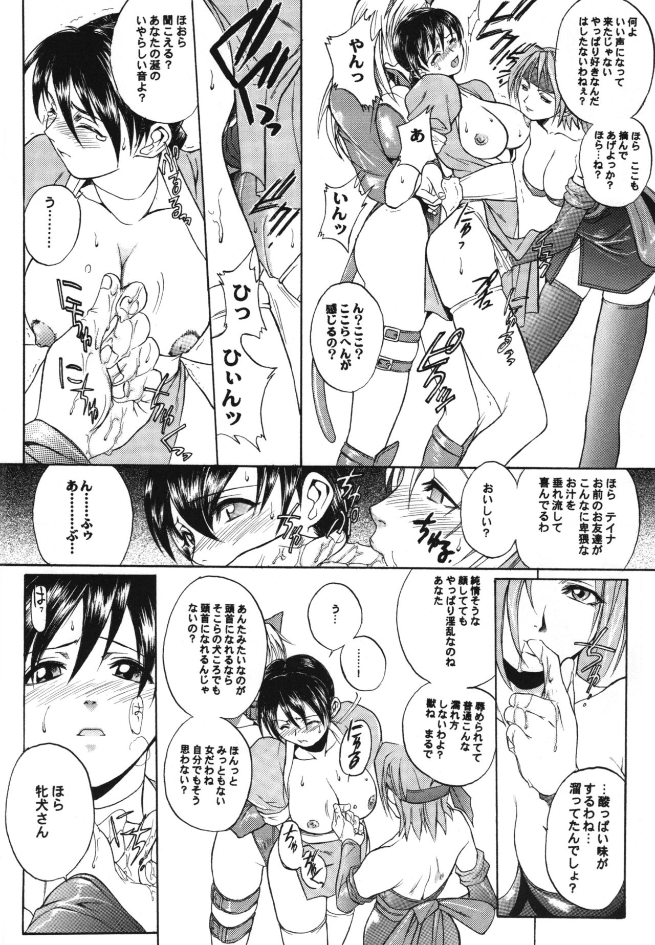 (C88) [TEX-MEX (Red Bear)] WAY OF TEX-MEX Soushuuhen 3 + Omakebon (Various) page 12 full