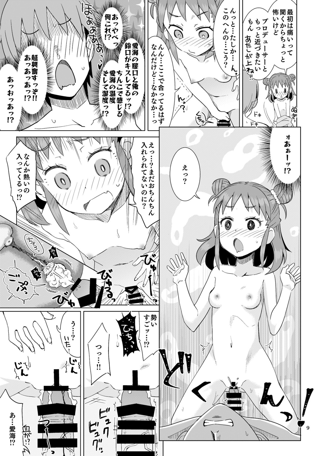 [Nekousa Pudding (Ra-men)] Munakata-san wa Ai saretai. (THE IDOLM@STER CINDERELLA GIRLS) [Digital] page 9 full