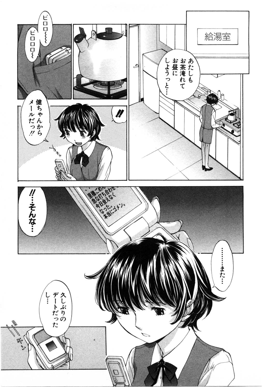 [Harazaki Takuma] Mousou mitaini Aisaretai page 6 full