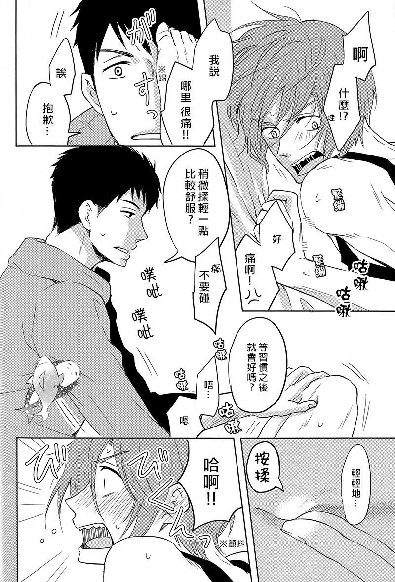 (C86) [Pikaderi (Anmaru Hiro)] Moikkai (Free!) [Chinese] page 35 full