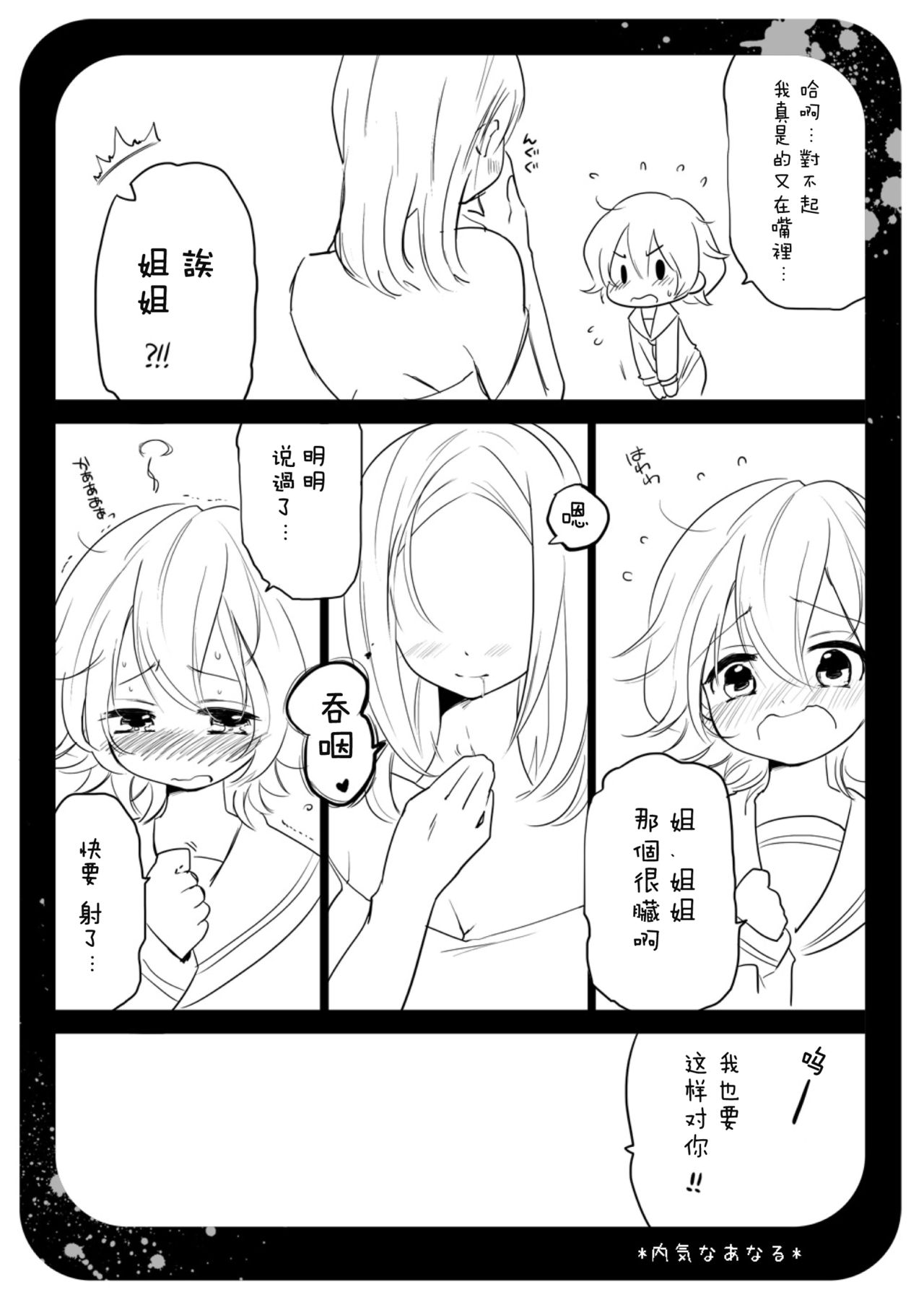 [Ponet (Pon)] Uchikina Anaru [Chinese] [瑞树汉化组] [Digital] page 6 full