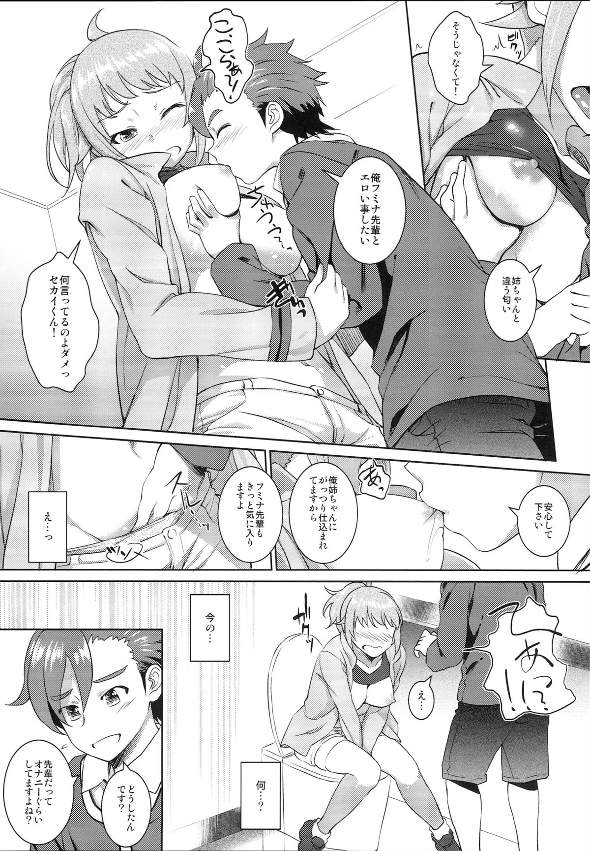 (C87) [AERODOG (inu)] Fumina no sekai (Gundam Build Fighters Try) page 6 full