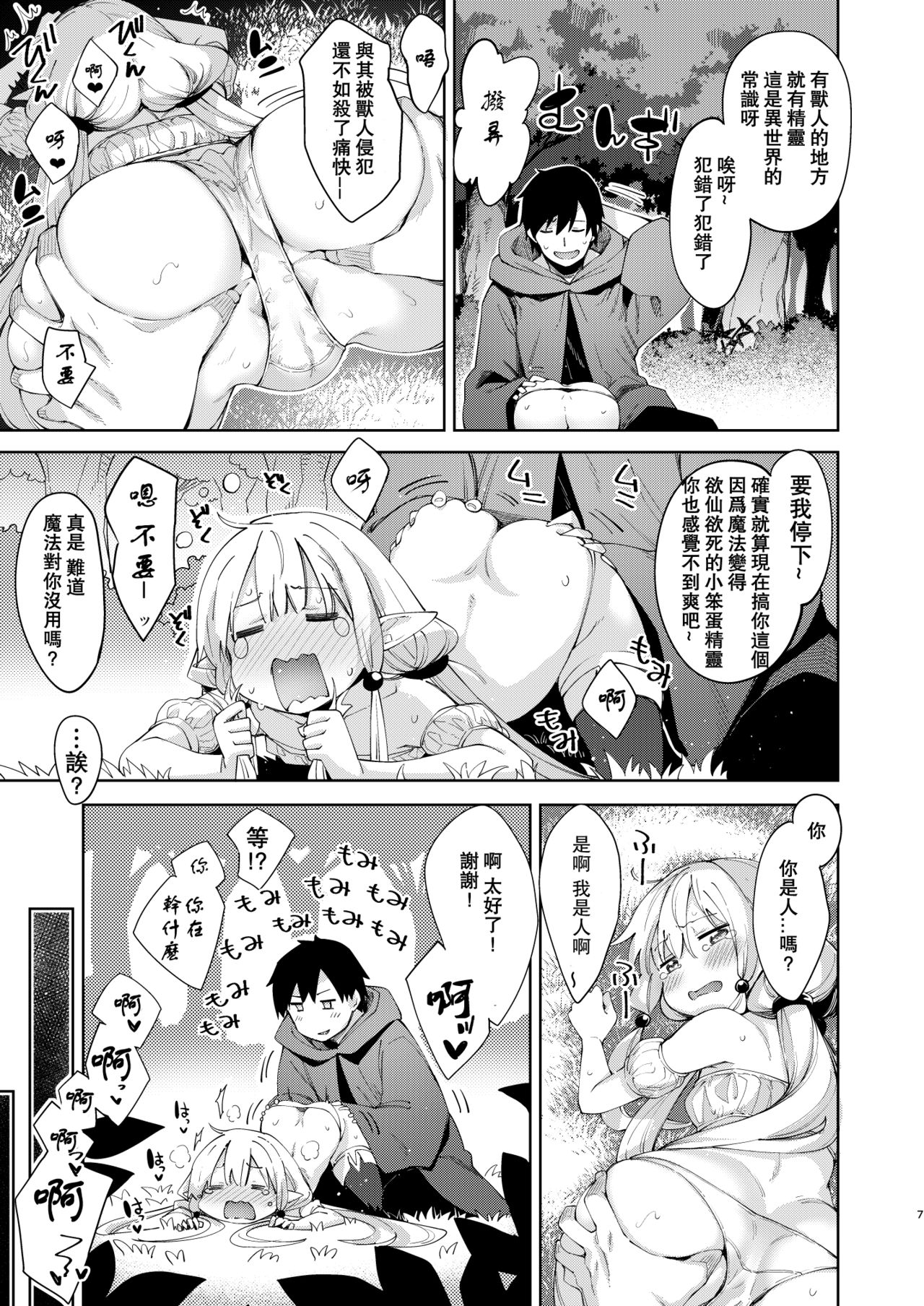 [Petapan (Akino Sora)] Isekai Kita no de Mahou o Sukebe na Koto ni Riyou Shiyou to Omou II [Chinese] [嗶咔嗶咔漢化組] [Digital] page 10 full