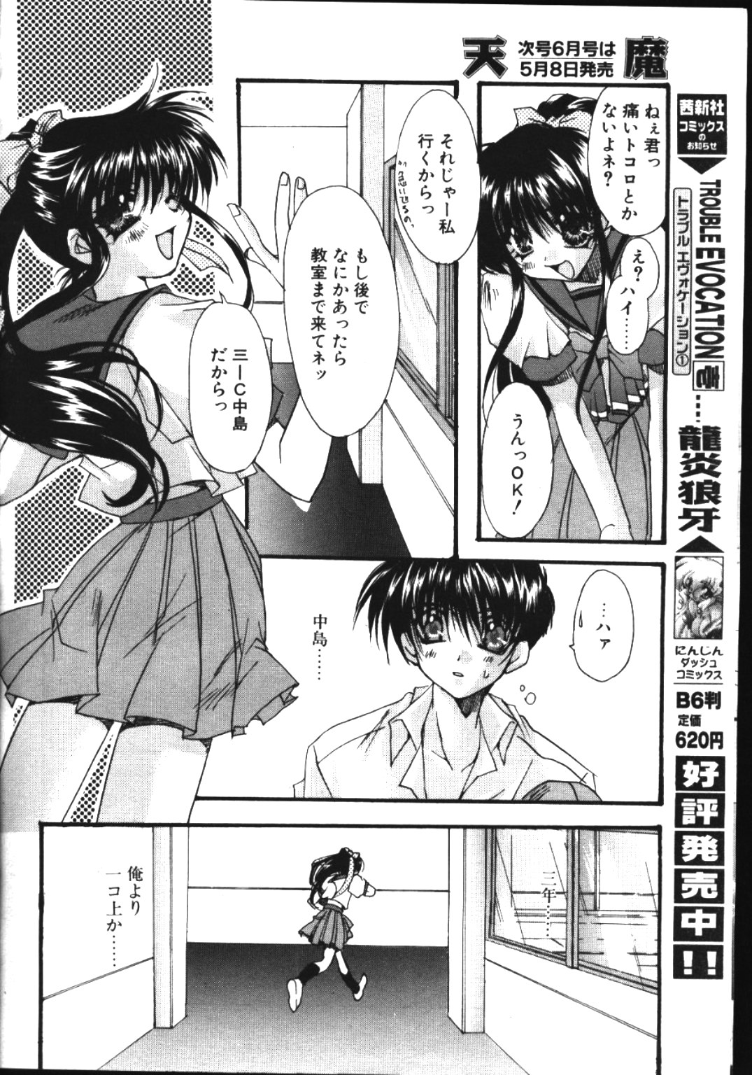 COMIC TENMA 1999-05 page 33 full