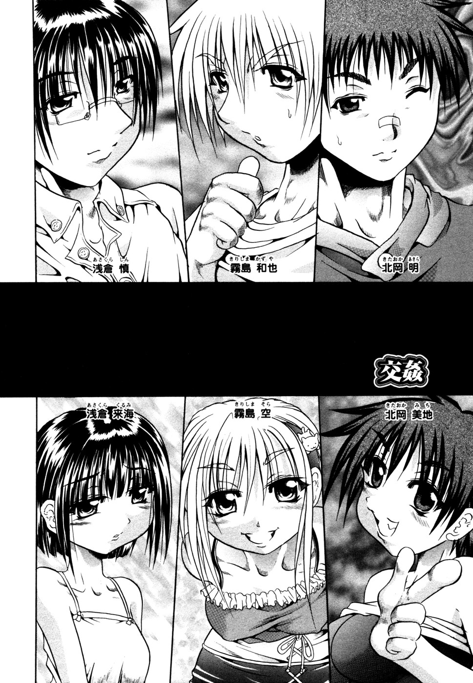 [Tachibana Naoki] Love Generation page 55 full
