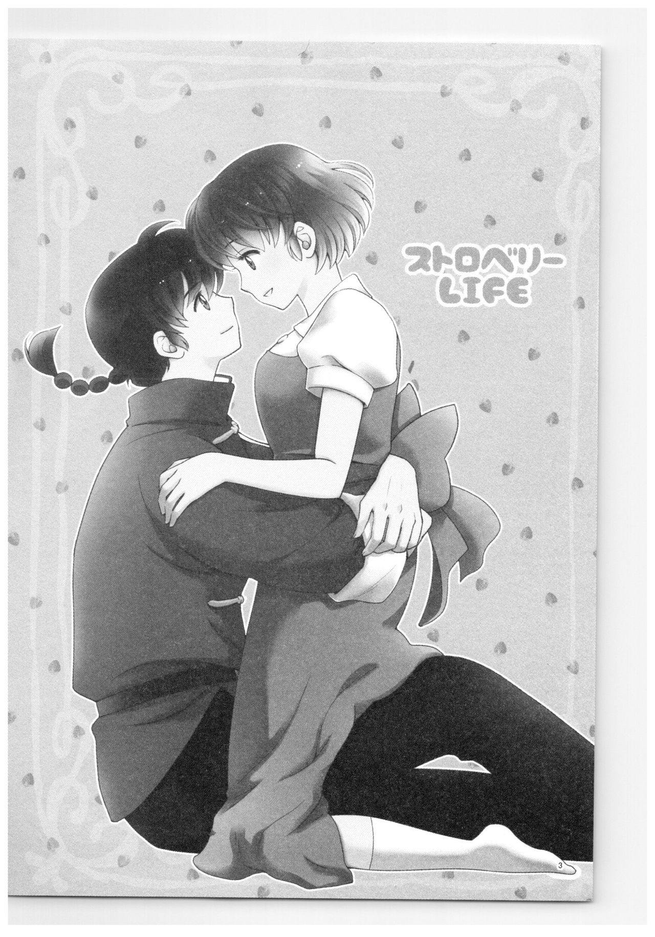(SPARK13) [Yanagi-tei (Yanagi)] RaA Sairokushuu - Strawberry LIFE (Ranma 1/2) page 2 full
