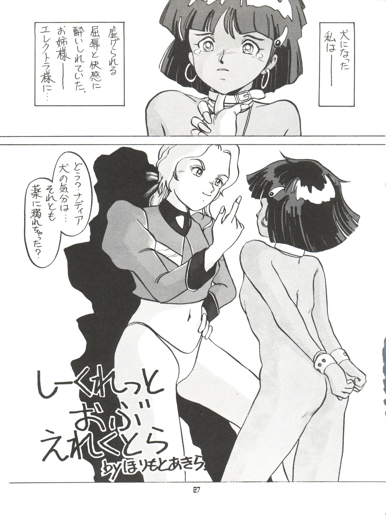 [Studio 309 (Araki Akira, Horimoto Akira)] AMAMORI (Fushigi no Umi no Nadia) page 27 full