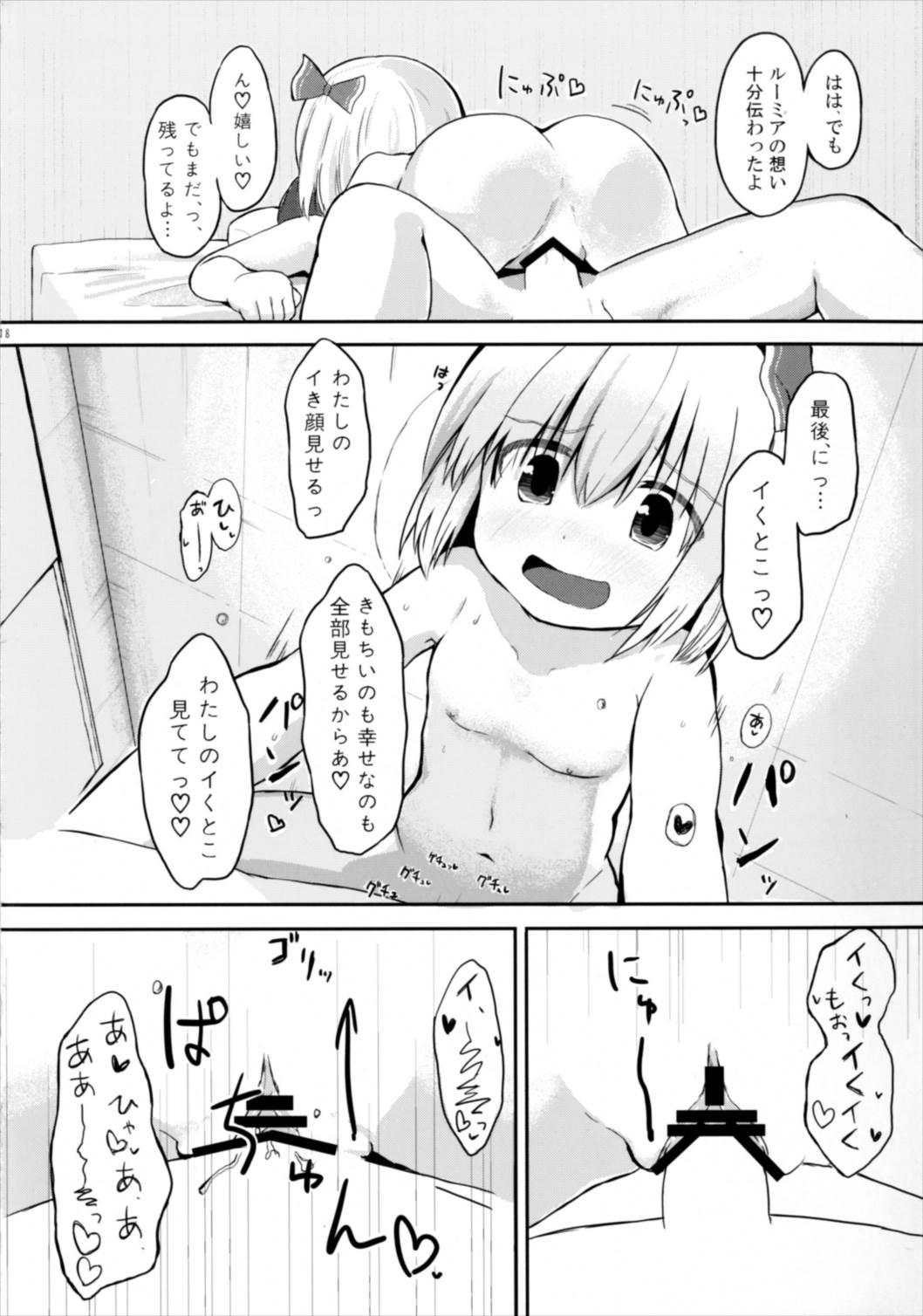 (Sounanoka 5)  [Trick-Color (Kirii Nao)] Amatta Rumia (Touhou Project) page 18 full