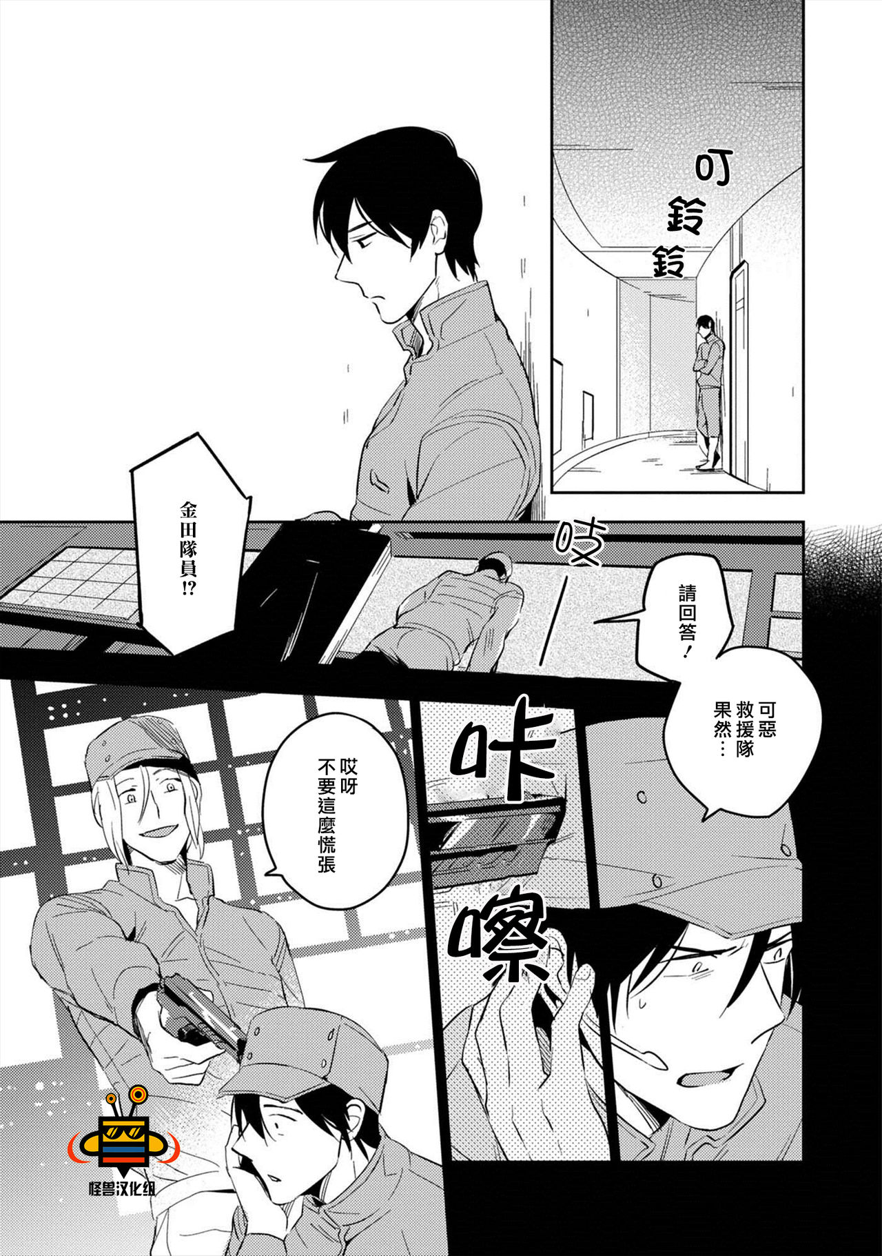 [Iimo] Perfect Planet [Chinese] [怪兽汉化组] [Digital] page 45 full