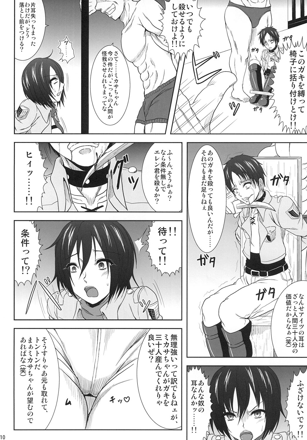 [Jinraiken (Takahiko, Kaminari)] Mikasa Kanraku (Shingeki no Kyojin) [Digital] page 9 full