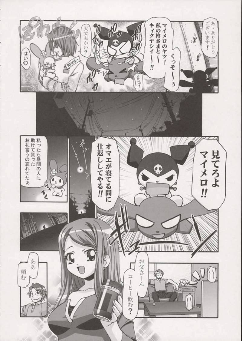 (C68) [Gambler Club (Kousaka Jun)] Mero Mero Day (Onegai My Melody) page 5 full