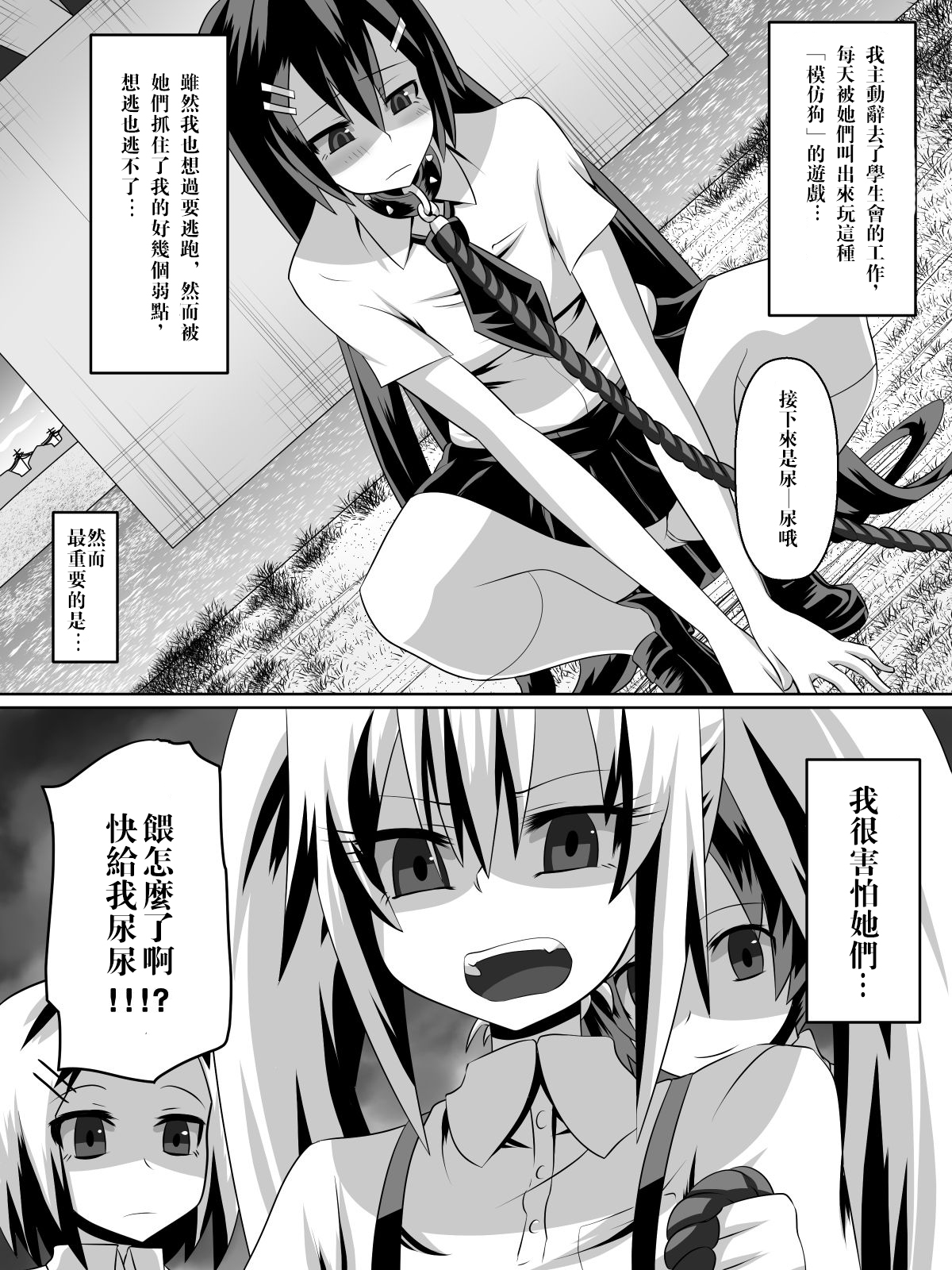 [Dining] Ashidorei Shoujo ~○gakusei no Dorei ni Natta Fuuki Iin no Joshikousei~ [Chinese] [沒有漢化] page 40 full