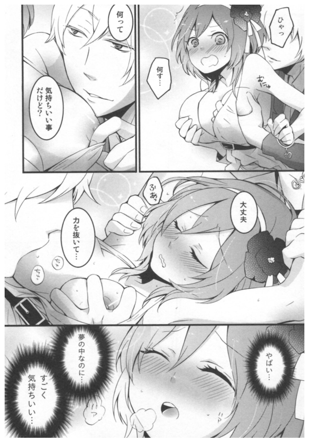 [Nagata Maria] Totsuon! ~Totsuzen Onnanoko ni Natta node, Ore no Oppai Monde Mimasen ka?~ page 12 full