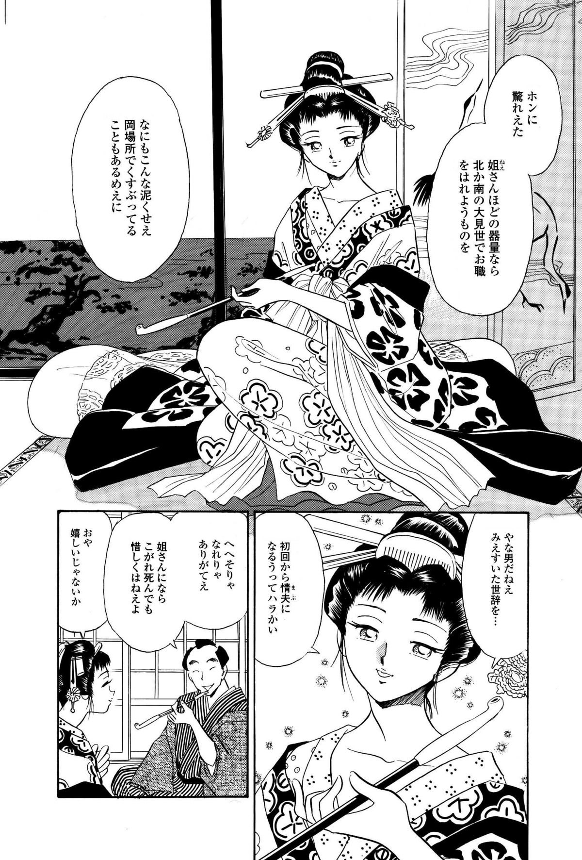 吉原こちょこちょ女郎 page 4 full